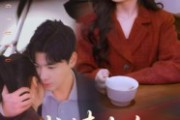 短剧《戏精夫妇》78集短剧1080P高清在线看