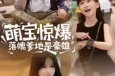 短剧《萌宝惊爆落魄爹地是豪雄》60集短剧全集解锁免费观赏