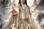 短剧《别逼我当圣人》77集短剧1080P在线观看