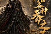短剧《反派仙帝：专治各种天命之子第二季》60集短剧完整版免费畅享