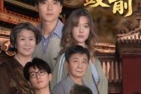短剧《钟鼓楼前》100集短剧超清无广告免费看