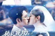短剧《婚礼现场嫁给前任死对头》57集短剧全集免费解锁观看