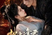 短剧《枕上逢君，冷面侍卫动了心》92集短剧免费畅享完整剧情