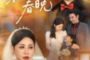短剧《繁花照春晚》60集短剧超清画质在线免费看