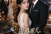 短剧《退婚那天，墨先生等了她十年》60集短剧高清全集免费点播