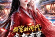 短剧《群穿回现代魔教老巢爆改网红度假村》104集短剧高清全集在线赏