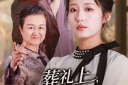 短剧《葬礼上爷爷震惊全场》52集短剧全集资源一键解锁观看