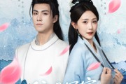 短剧《偏是冤家惹春风》75集短剧高清流畅在线免费看