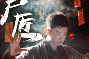 短剧《缝尸匠》60集短剧在线观看无广告全集 短剧《缝尸匠》60集短剧在线观看无广告全集