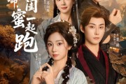 短剧《为了活命，我跟闺蜜一起跑》80集短剧全集高清大屏观看体验