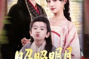 短剧《昭昭明月入君怀》80集短剧官网高清版免费观看