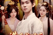 短剧《造反成功后，方知我爹是皇帝》97集短剧全集免费在线看