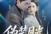 短剧《伪装月光》98集短剧高清全集在线速看