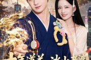 短剧《十年道关，冰山老婆解我生死劫》81集短剧免费在线看全集