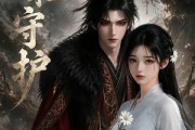 短剧《神木守护》32集短剧无删减全集免费观影