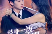 短剧《替身一边凉快去吧》61集短剧高清全集支持多平台观看