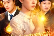 短剧《时少你老婆马甲比你的资产还厚》108集短剧网页版全集免费看