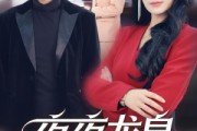 短剧《夜夜龙泉壁上鸣》63集短剧无删减在线免费看