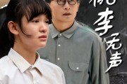 短剧《桃李无声》40集短剧高清流畅在线免费观看