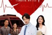 短剧《医心难补》60集短剧高清全集手机在线观看
