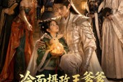 短剧《冷面摄政王爹爹将我宠上天》80集短剧免费在线观看完整版