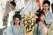 短剧《诗仙无双》70集短剧4K高清画质免费畅看