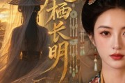 短剧《凤栖长明》70集短剧免费观看全集高清流畅无缓冲