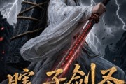 短剧《瞎子剑圣第二季，山海藏墟，无眼窥天》78集短剧免费在线一口气看完