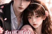 短剧《和哥哥的死对头恋爱后》30集短剧完整版免费畅享观看