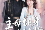 短剧《主母翻身，前夫每天来请安》57集短剧全集资源汇总免费观看