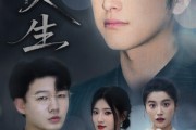 短剧《荆棘人生》74集短剧全集资源一键解锁观看
