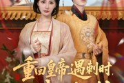 短剧《重回皇帝遇刺时我以身挡剑》61集短剧1080P高清在线看全集
