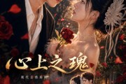 短剧《心上之瑰》60集短剧在线解锁全集观看