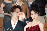 短剧《伪名媛也是媛》60集短剧全集资源一键解锁观看
