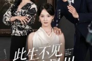 短剧《此生不见陆景川》66集短剧高清在线免费看全集