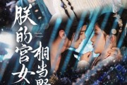 短剧《朕的宫女相当野》62集短剧高清流畅在线免费看