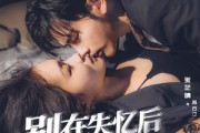 短剧《别在失忆后说爱我》73集短剧免费观看大结局版
