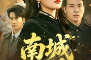 短剧《南城女帅》61集短剧超清无广告在线观看