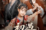 短剧《初遇花香正浓》78集短剧VIP特权提前看全集