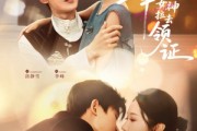 短剧《刚下山被幸运女神拉去领证》82集短剧无广告纯净版观看
