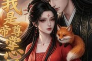 短剧《我是帝尊掌心娇》80集短剧全集资源免费在线看