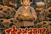 短剧《破烂福星唐铁蛋》45集短剧免费在线观看全集