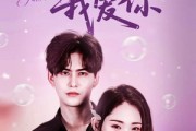 短剧《九十九次我爱你》45集短剧蓝光画质无广告观看