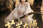 短剧《茶艺大师她力大无穷》59集短剧免费畅享完整剧情
