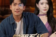 短剧《觉醒系统，我有透视之眼》82集短剧蓝光画质一键解锁