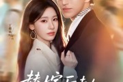 短剧《替嫁后夫人她不傻了》71集短剧超清画质全集免费赏