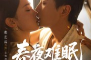 短剧《春夜难眠》71集短剧无广告全集免费观看