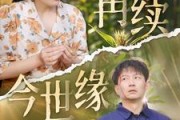 短剧《再续今世缘（83集）》缘起缘灭，爱恋永恒