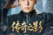 短剧《传奇之影》60集短剧在线观看无广告