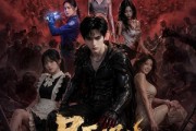 短剧《尸王崛起，吞亿万血肉》80集短剧无广告免费在线观看